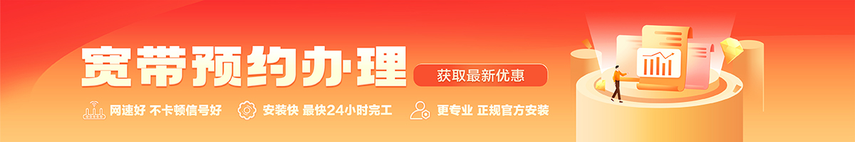 榕江宽带在线办理入口